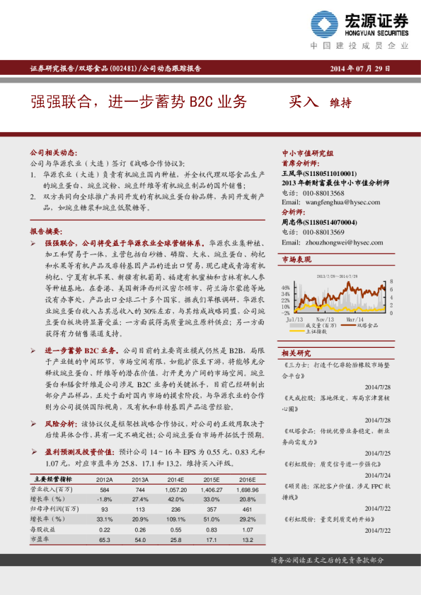 强强联合，进一步蓄势B2C业务