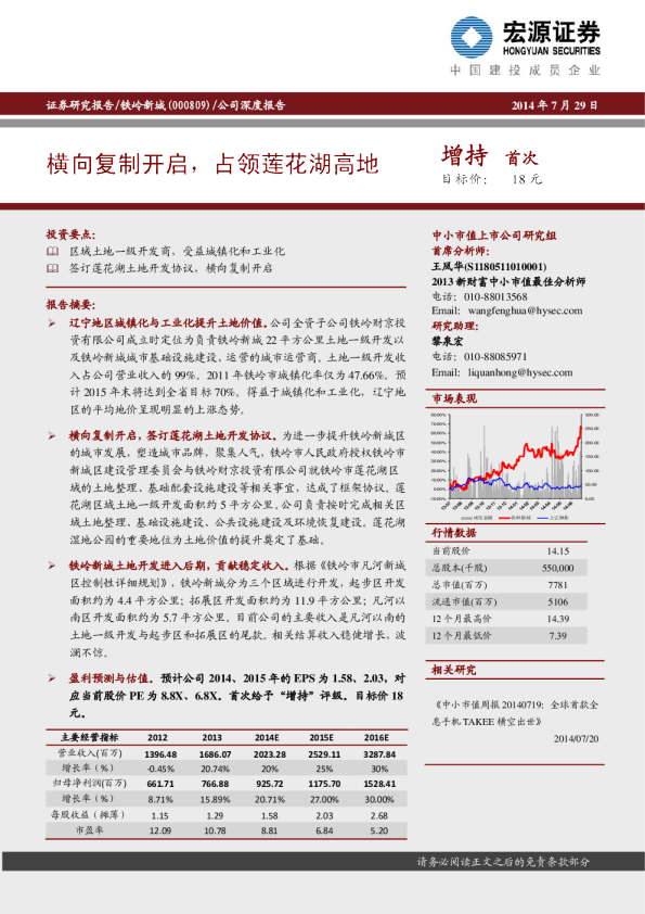 横向复制开启，占领莲花湖高地