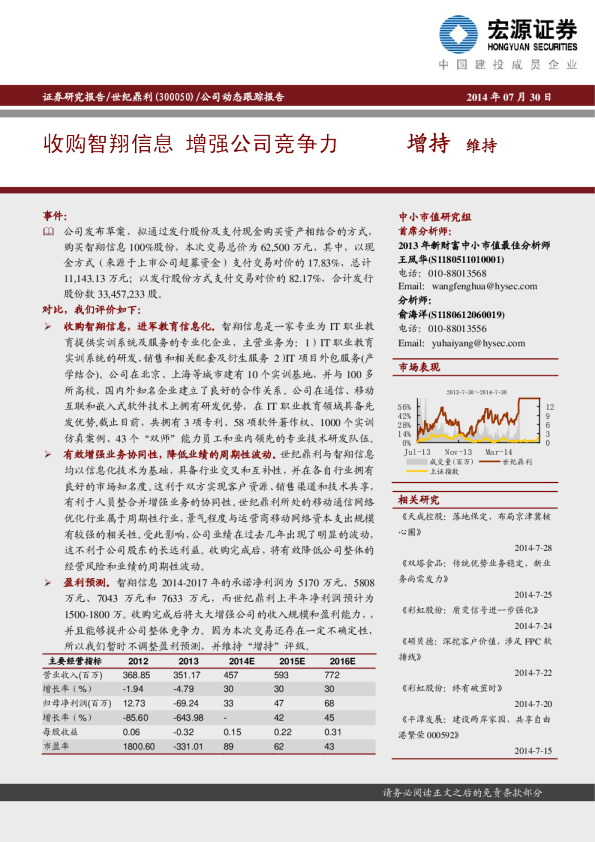 收购智翔信息 增强公司竞争力