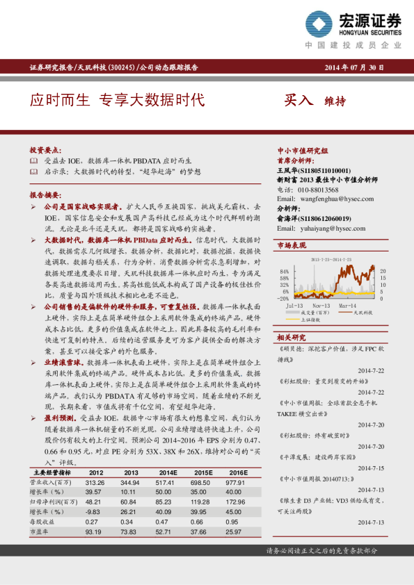 应时而生 专享大数据时代