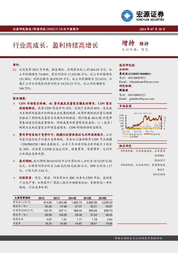 行业高成长，盈利持续高增长