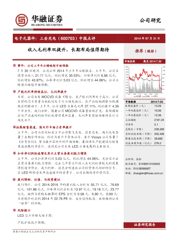 收入毛利率双提升，长期布局值得期待