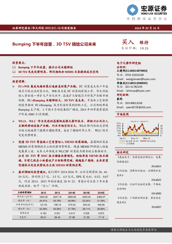 Bumping下半年放量，3DTSV描绘公司未来
