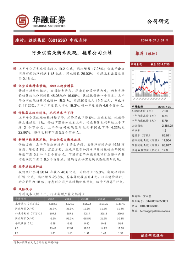 行业供需失衡未改观，拖累公司业绩