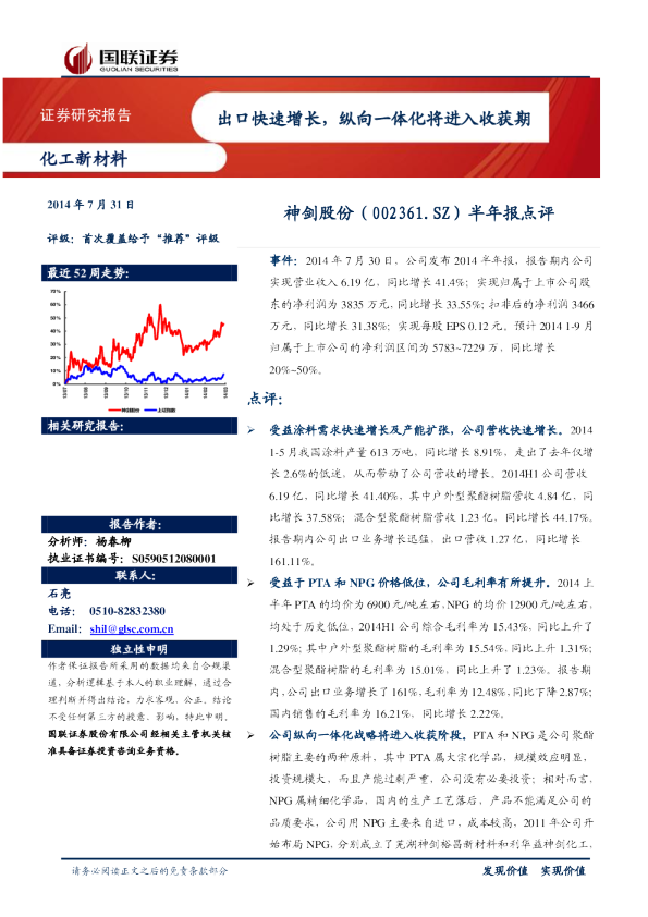 出口快速增长，纵向一体化将进入收获期