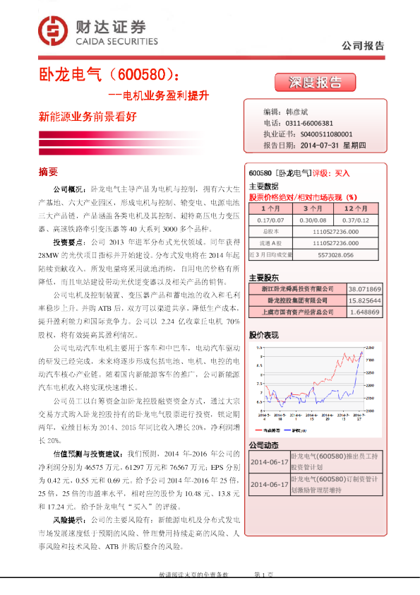 电机业务盈利提升 新能源业务前景看好