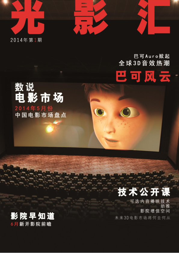 巴可-光影汇第1期final
