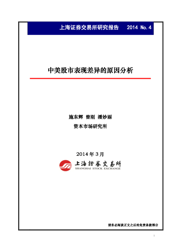 中美股市表现差异原因分析