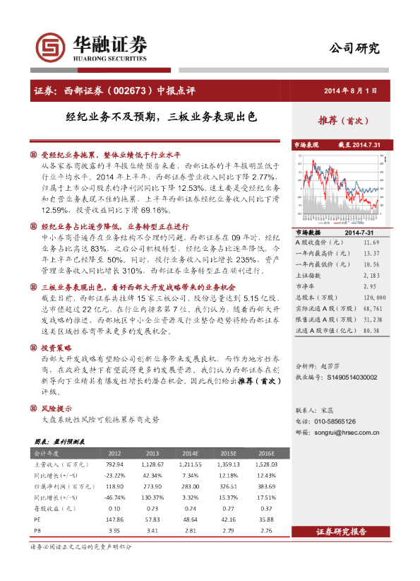 经纪业务不及预期，三板业务表现出色
