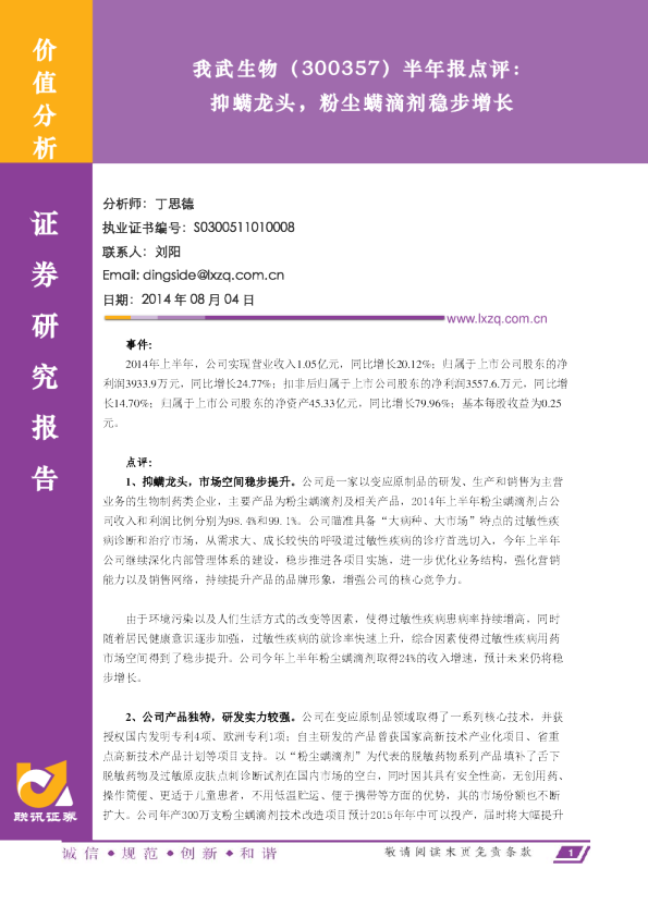 抑螨龙头，粉尘螨滴剂稳步增长