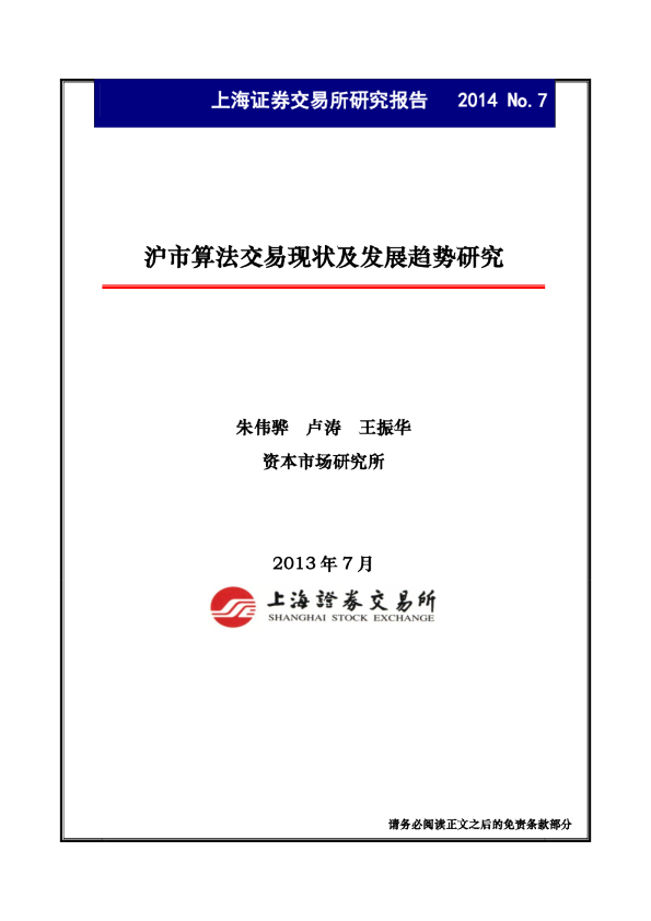 沪市算法交易现状及发展趋势研究