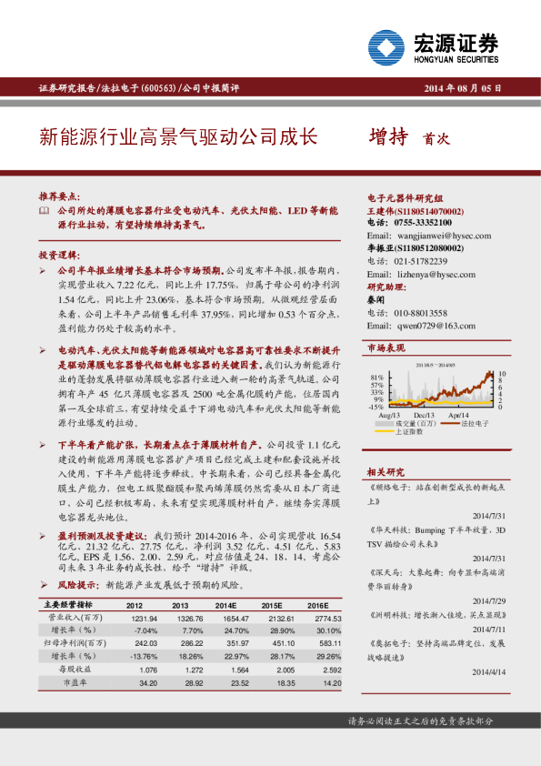 新能源行业高景气驱动公司成长