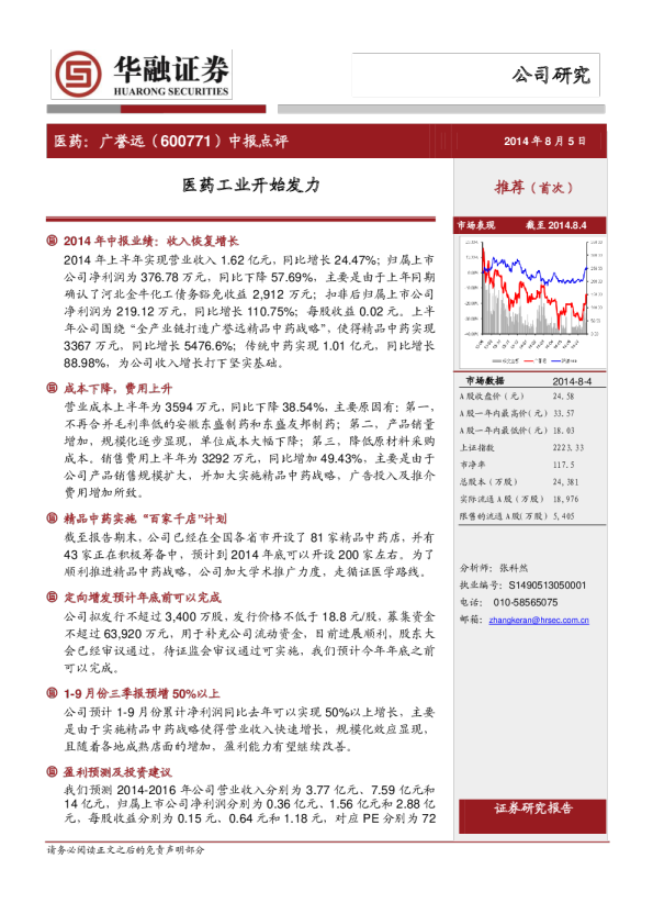 医药工业开始发力