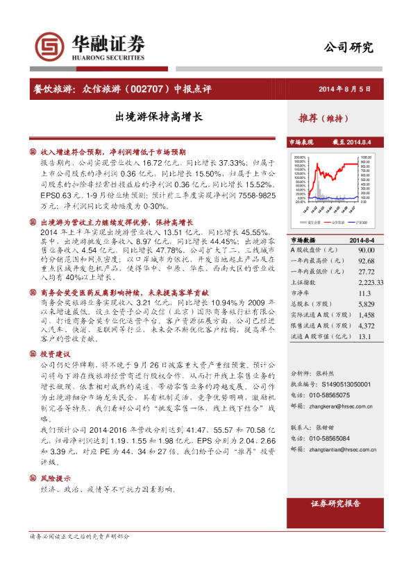 出境游保持高增长