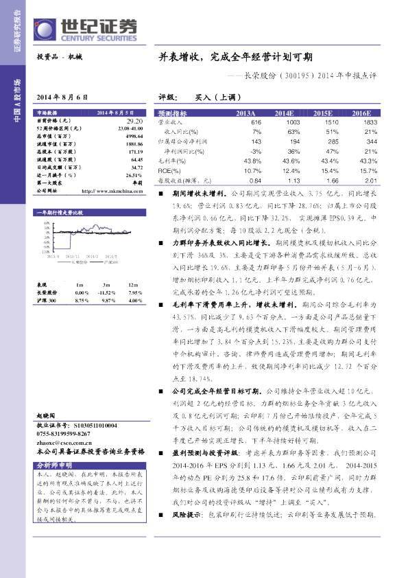 并表增收，完成全年经营计划可期