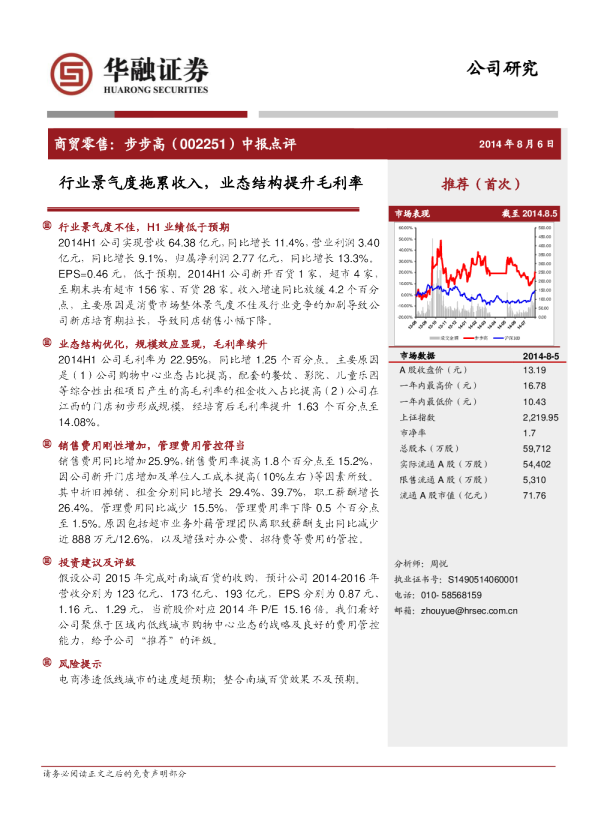 行业景气度拖累收入，业态结构提升毛利率