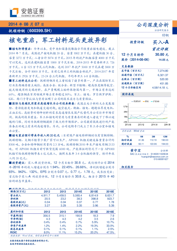 核电重启，军工材料龙头更放异彩