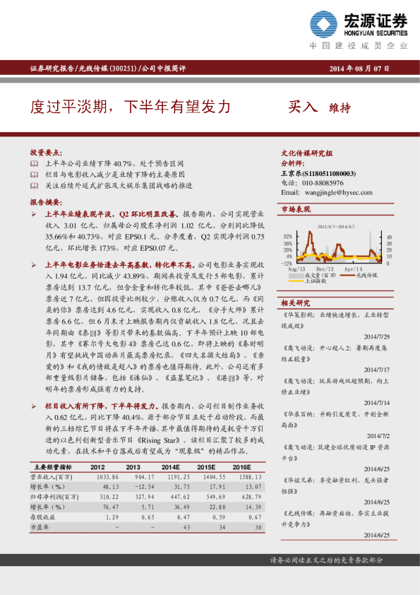 度过平淡期，下半年有望发力