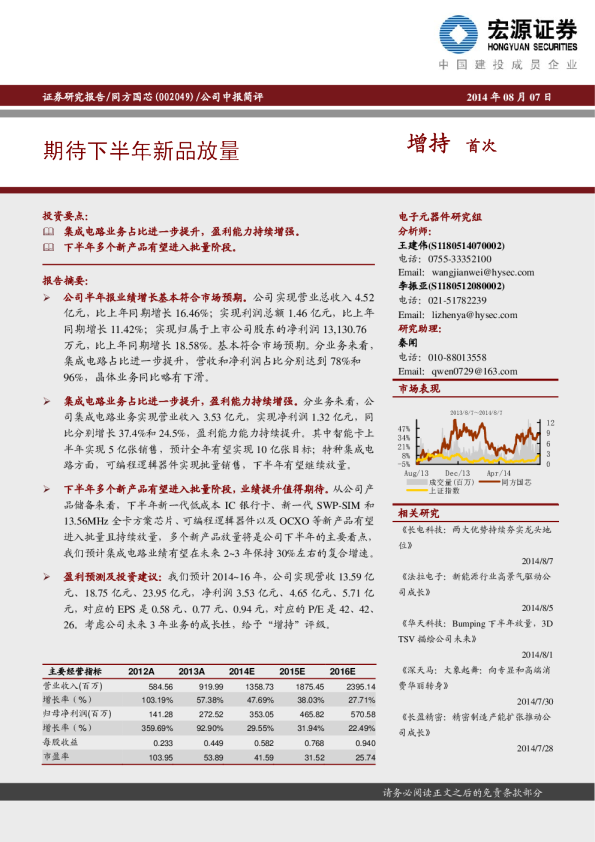 期待下半年新品放量
