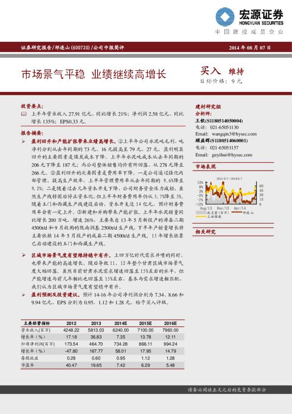 市场景气平稳 业绩继续高增长