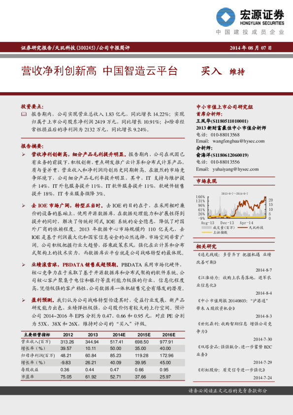 营收净利创新高 中国智造云平台