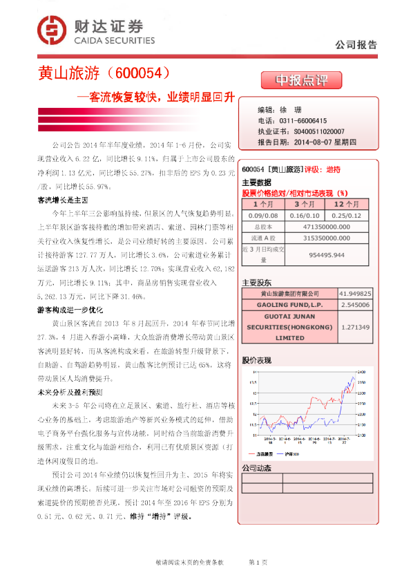 客流恢复较快，业绩明显回升