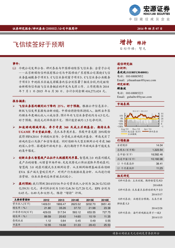 飞信续签好于预期