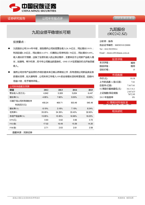九阳业绩平稳增长可期