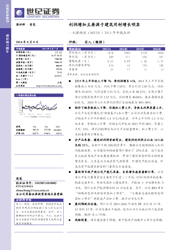 利润增加主要源于建筑用材增长明显