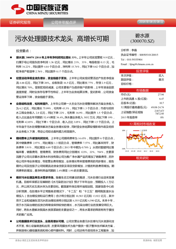 污水处理膜技术龙头 高增长可期