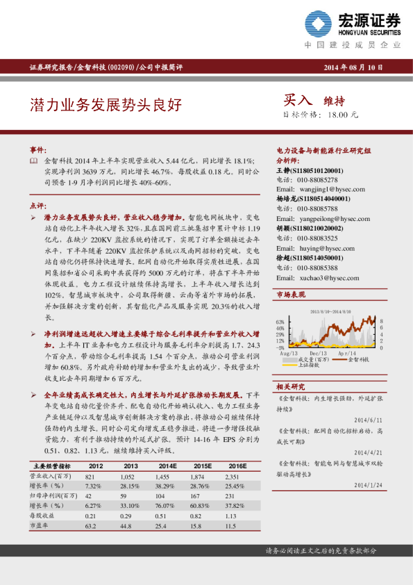 潜力业务发展势头良好