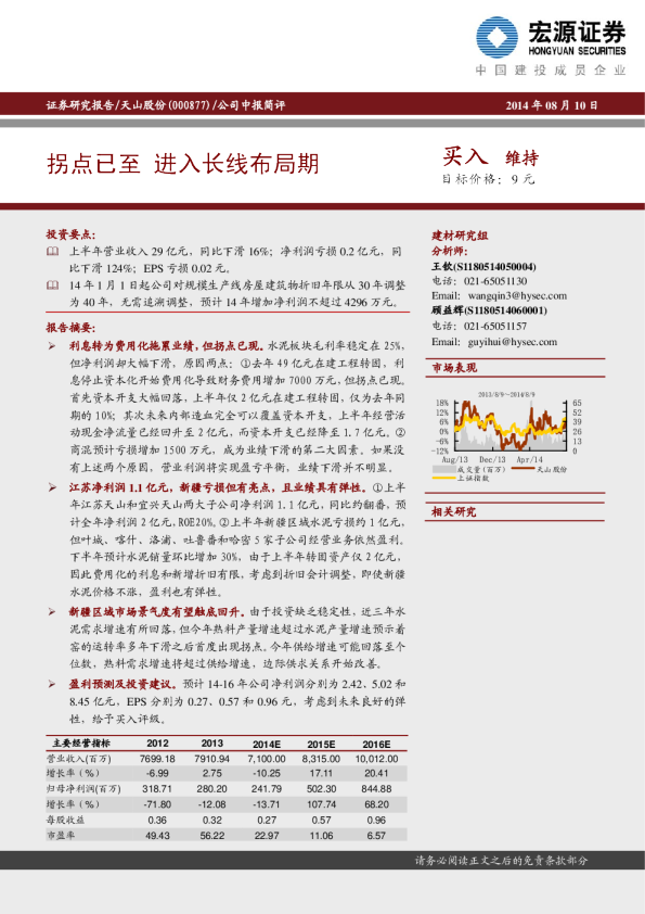 拐点已至 进入长线布局期