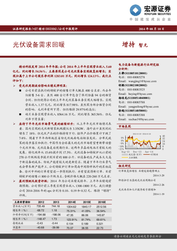 光伏设备需求回暖