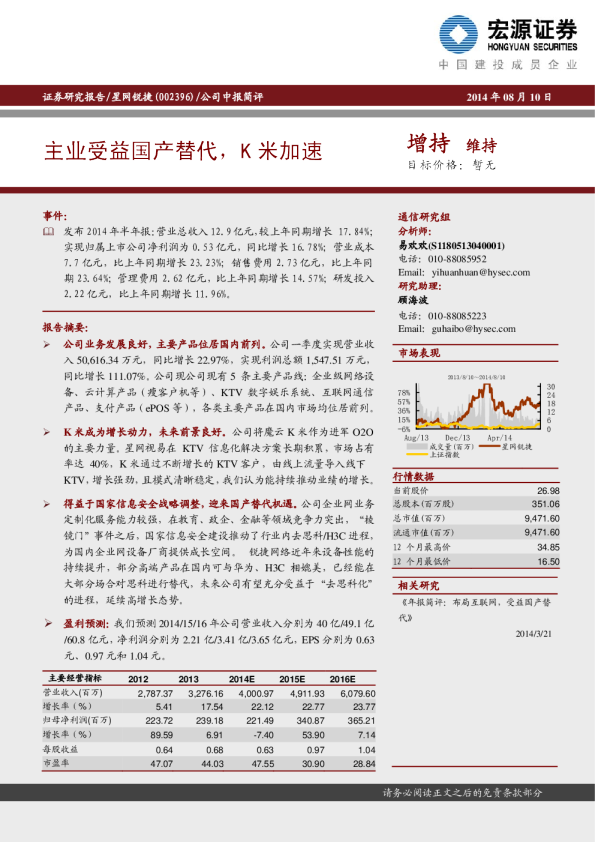主业受益国产替代，K米加速
