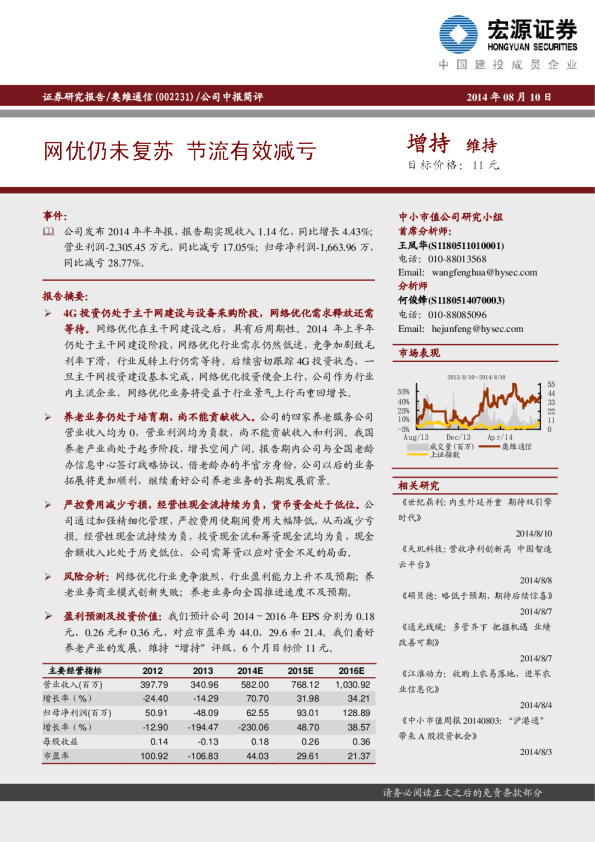 网优仍未复苏 节流有效减亏