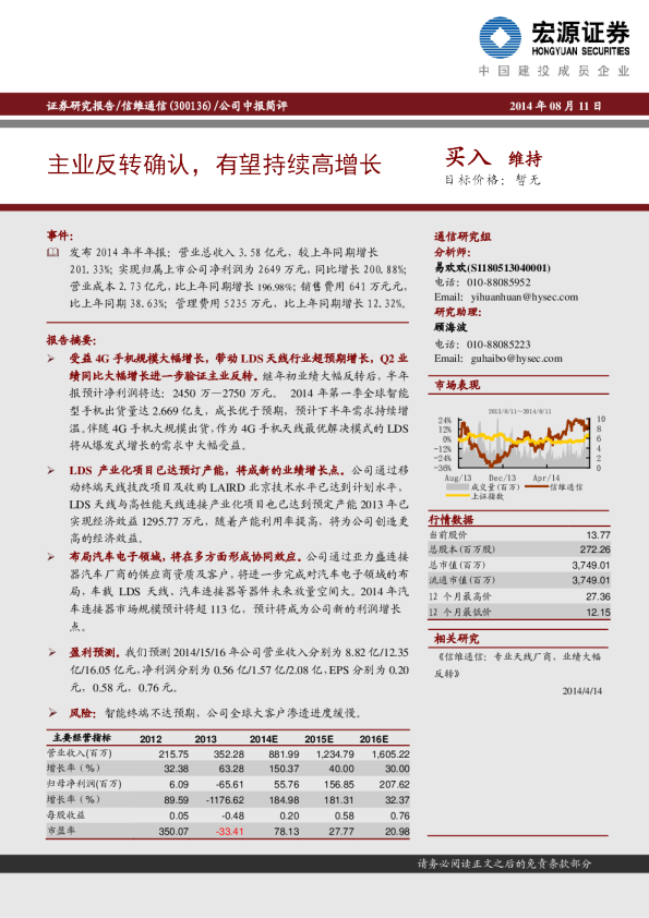 主业反转确认，有望持续高增长