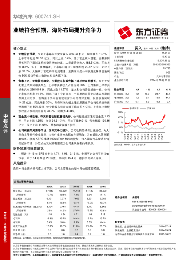 业绩符合预期，海外布局提升竞争力