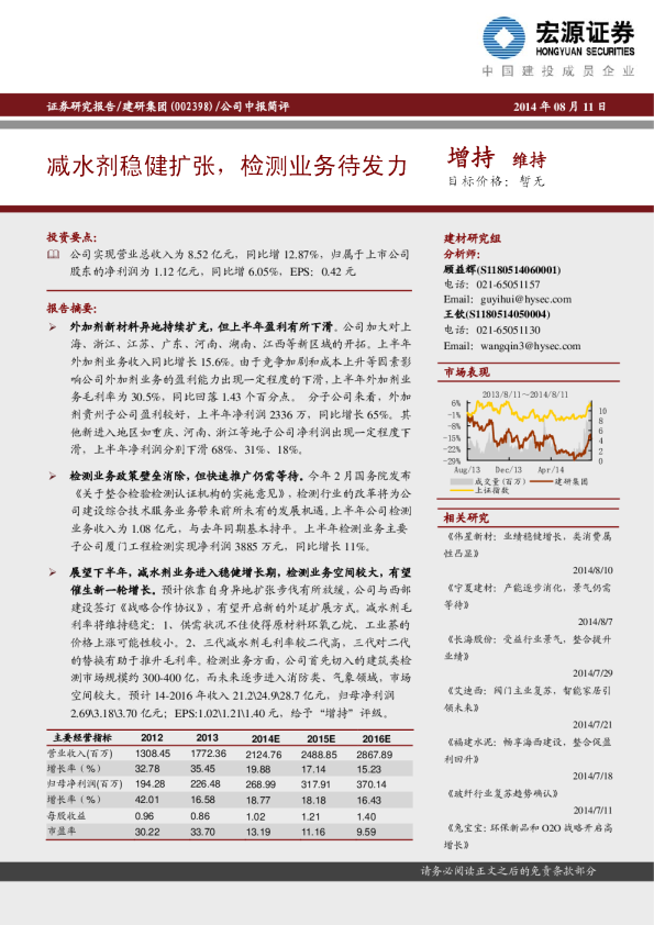 减水剂稳健扩张，检测业务待发力