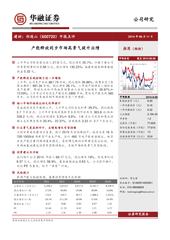 产能释放同步市场高景气提升业绩