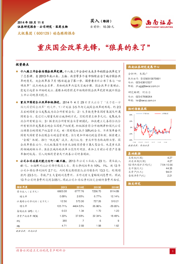 重庆国企改革先锋，“狼真的来了”