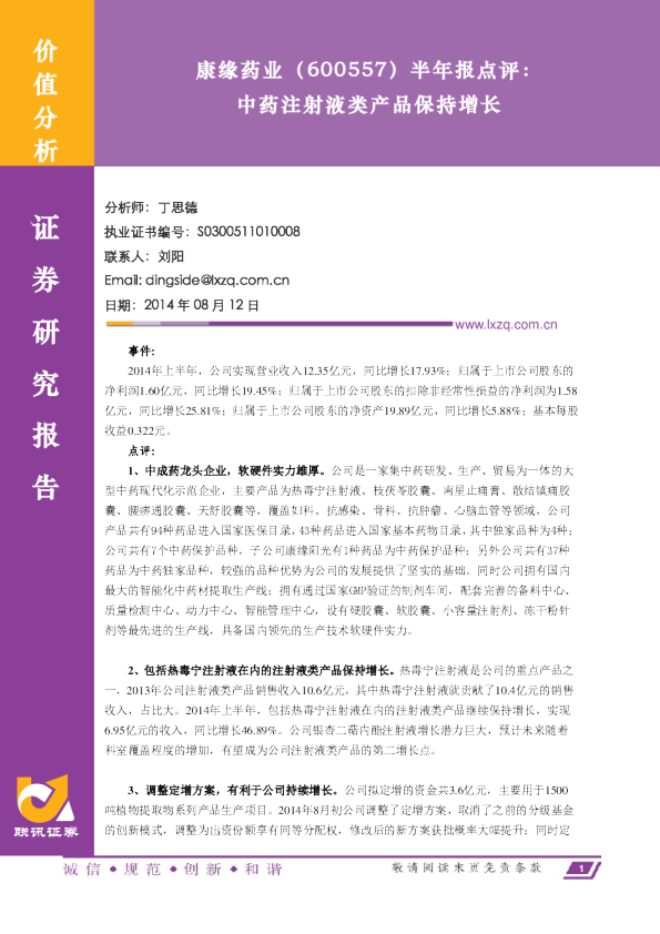 中药注射液类产品保持增长