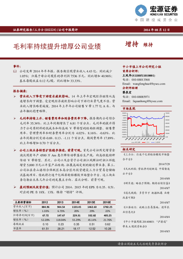 毛利率持续提升增厚公司业绩