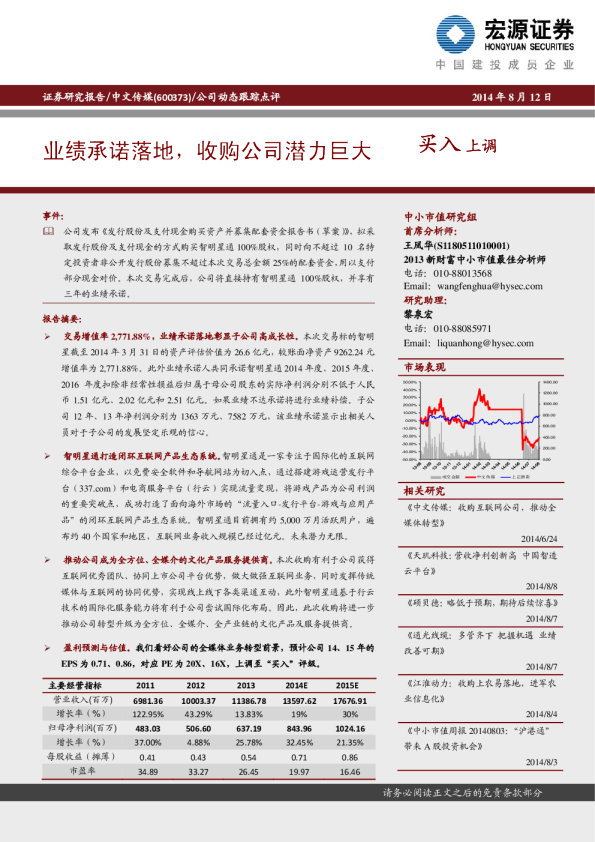 业绩承诺落地，收购公司潜力巨大