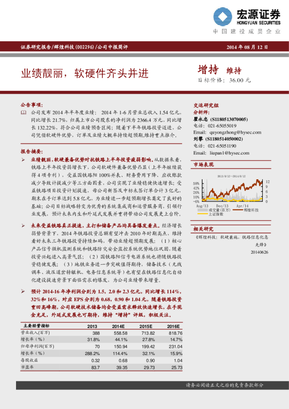 业绩靓丽，软硬件齐头并进