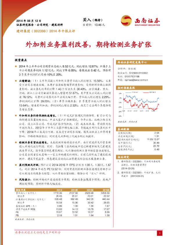 外加剂业务盈利改善，期待检测业务扩张