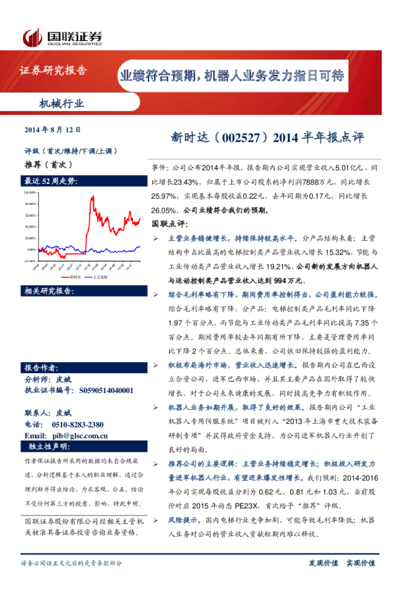 业绩符合预期，机器人业务发力指日可待