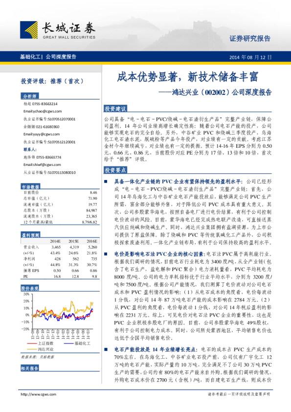 成本优势显著，新技术储备丰富