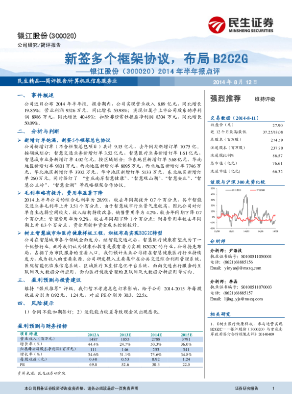 新签多个框架协议，布局B2C2G