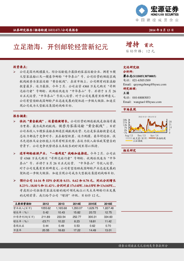 立足渤海，开创邮轮经营新纪元