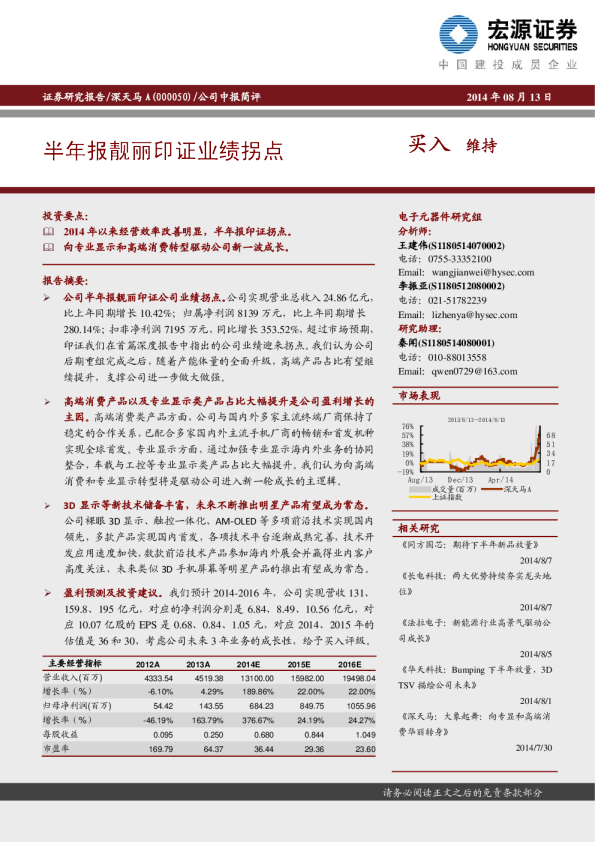 半年报靓丽印证业绩拐点